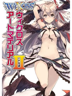 cover image of ウィクロスアートマテリアルII
